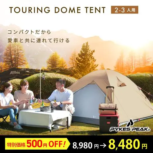 GOglampingのツーリングドームテントをレビューしたブログ記事 - 浮世