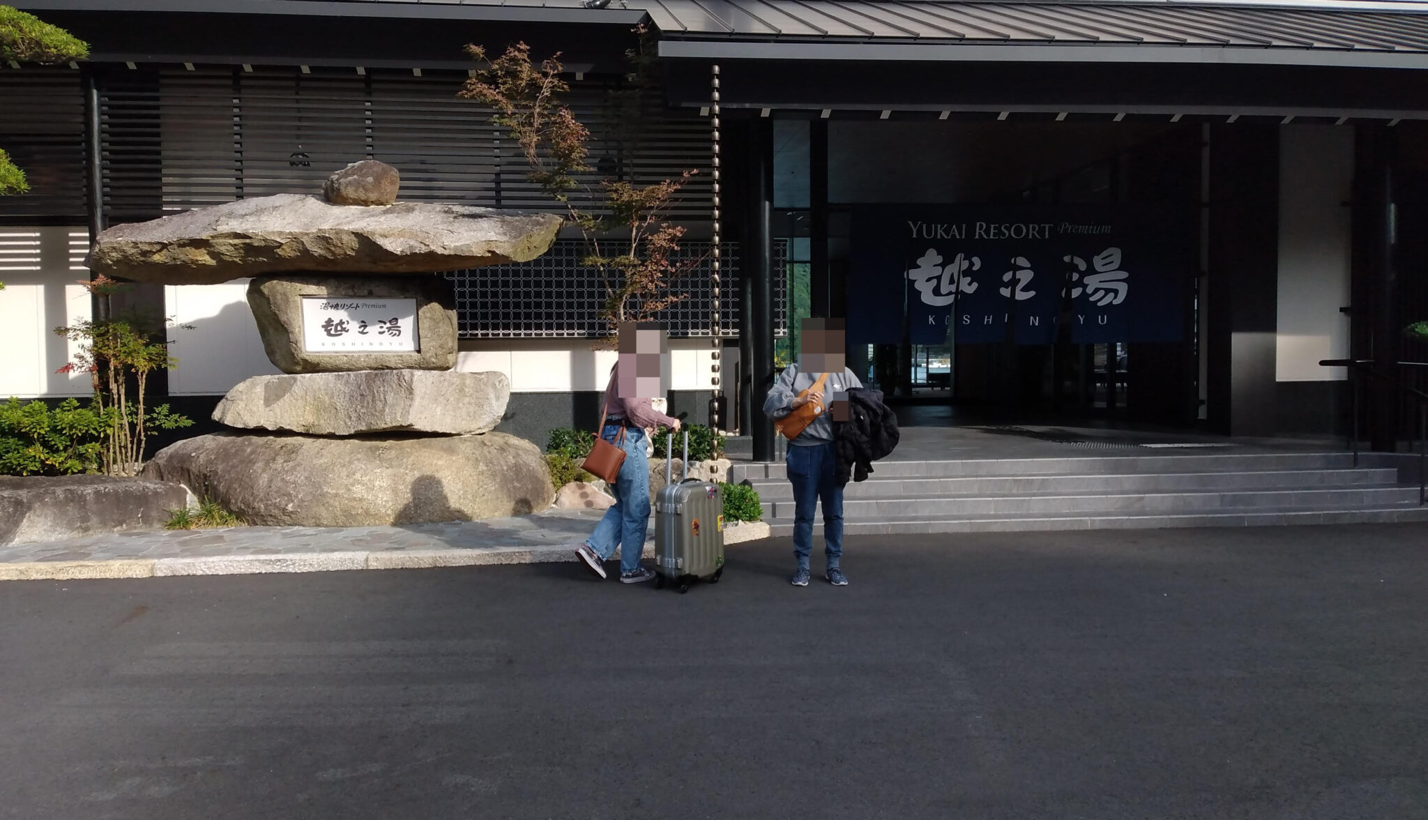 湯快リゾート越之湯を予約し宿泊レビューするブログ記事です 浮世雲のキャンプトラベルぶろぐ